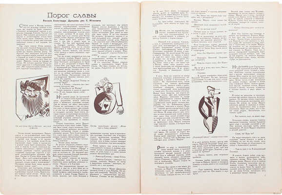 Советский экран. [Журнал]. 1927. № 25. М.: Кино-печать, 1927.